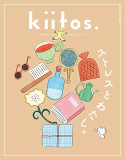 雑誌「Kiitos」11月号11月