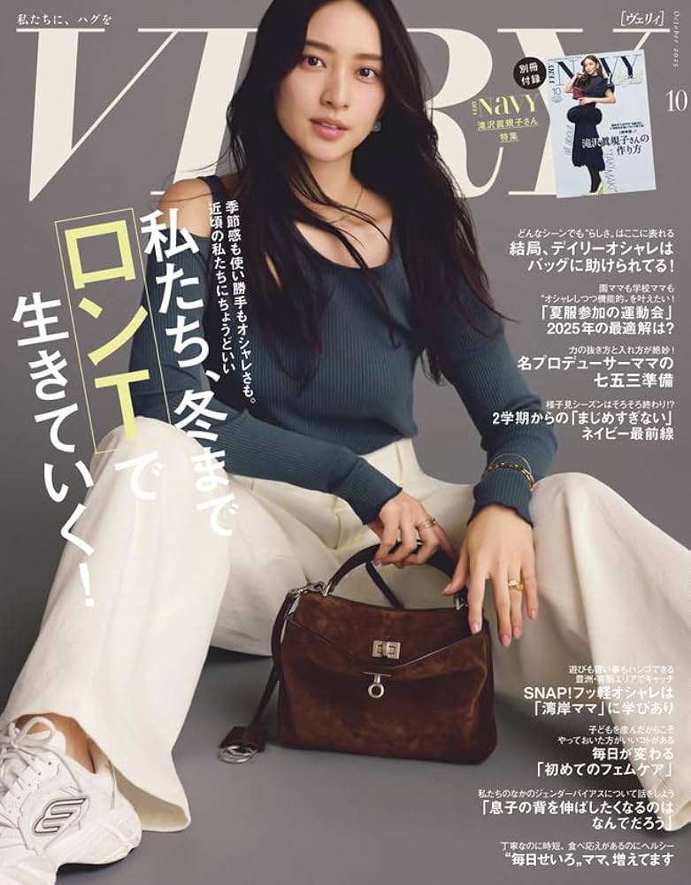 雑誌「VERY」10月号10月
